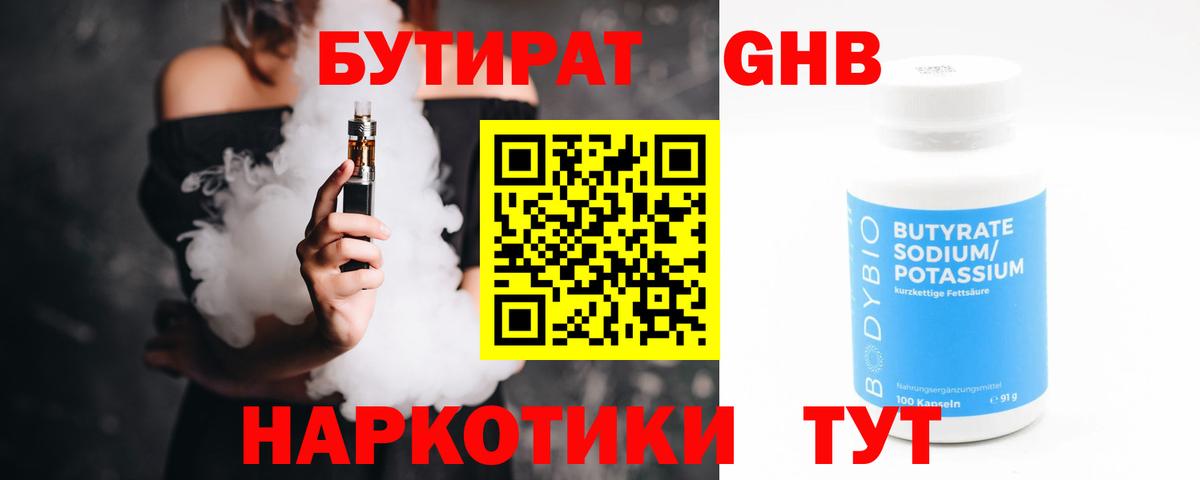 Бутират  Урус-Мартан  Бутират оксибутират 