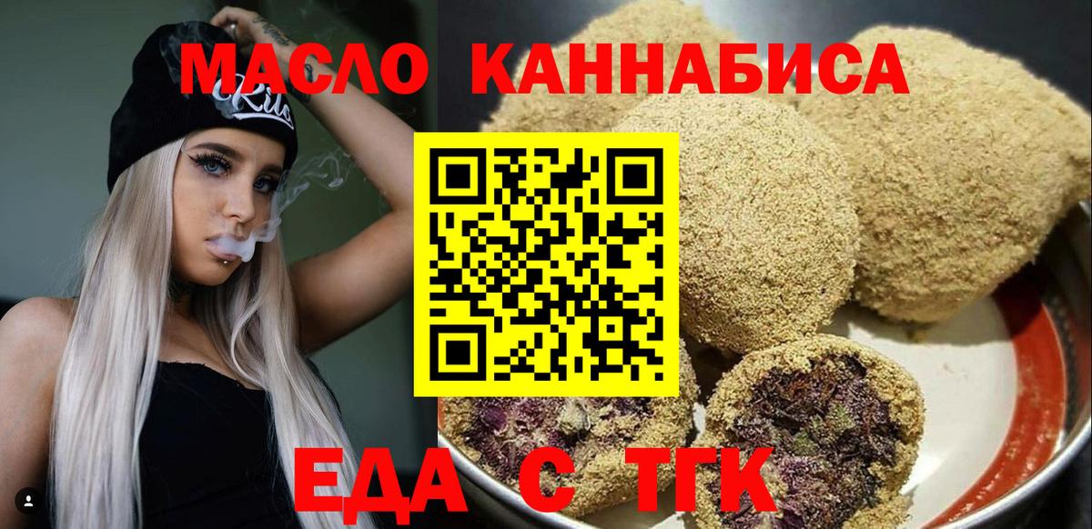 Еда ТГК марихуана  Вход с VPN  Урус-Мартан 