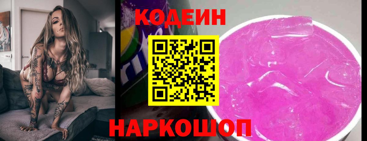 Кодеин напиток Lean (лин)  Codein напиток Lean (лин)  Вход с VPN  Урус-Мартан 