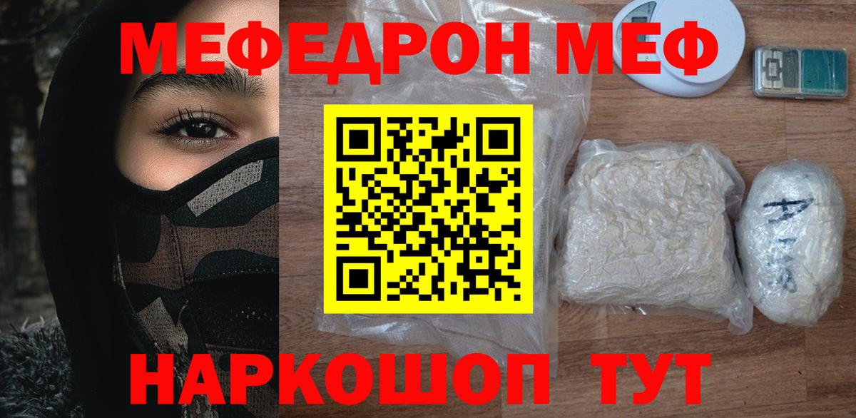 Мефедрон кристаллы Урус-Мартан
