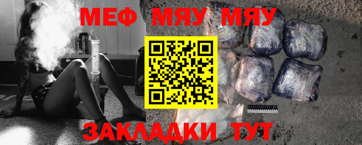 МЯУ-МЯУ кристаллы  Вход с VPN  Урус-Мартан  МЕФ  Меф mephedrone 
