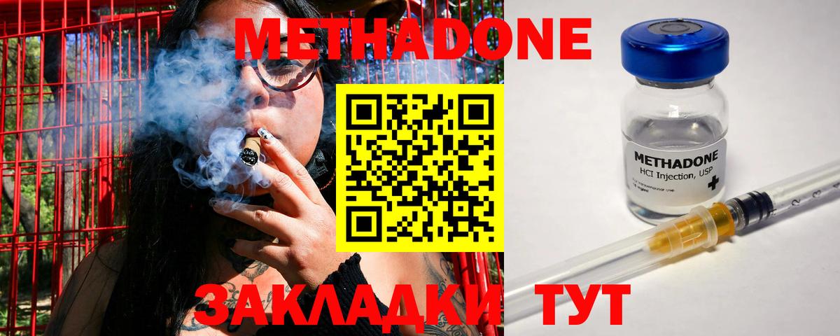 Урус-Мартан  МЕТАДОН кристалл  Вход с VPN  МЕТАДОН methadone 