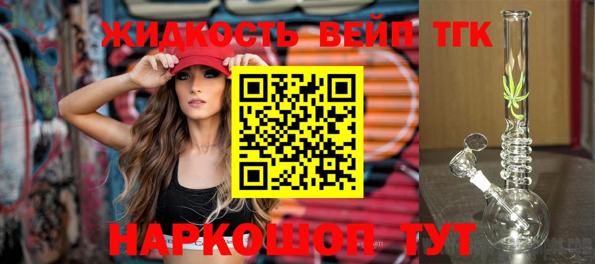 ТГК жижа  ТГК жижа  Урус-Мартан 